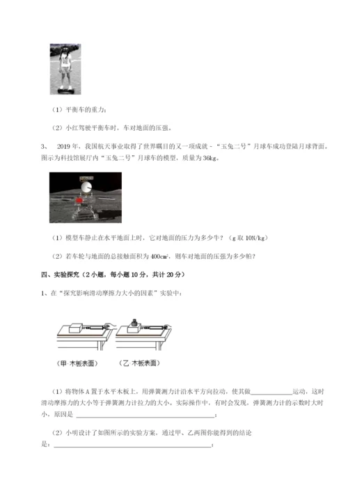 滚动提升练习四川绵阳南山双语学校物理八年级下册期末考试专题测试试题（含答案解析）.docx