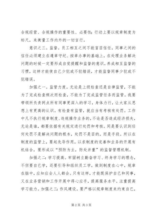 学习制度心得体会 (2).docx