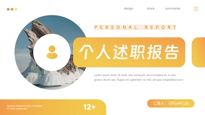 黄色时尚渐变个人述职报告PPT模板