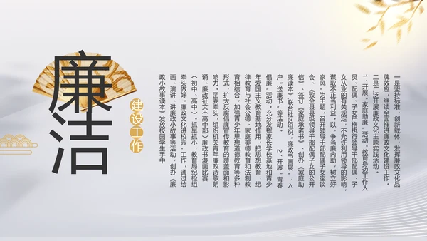 反腐倡廉党风廉政建设工作总结PPT