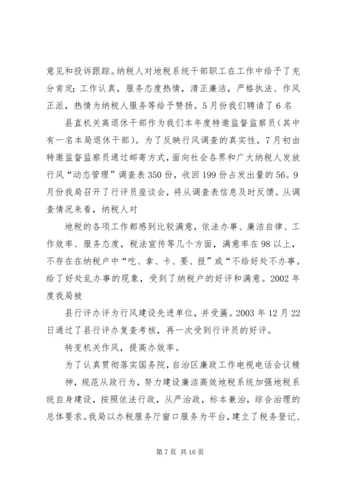 积石山县地方税务局关于党风廉政建设工作自查情况的报告 (2).docx