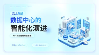 蓝色弥散风新兴行业营销策划PPT模板
