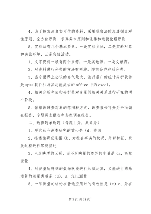 社会调查研究计划书 (3).docx