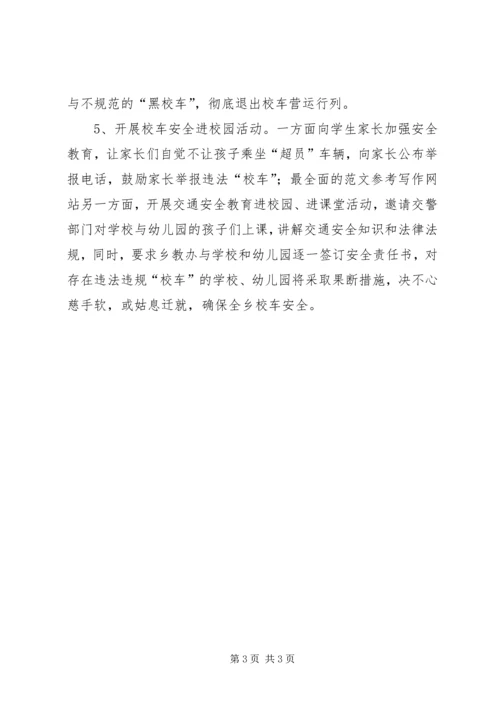 学校车管理工作情况汇报.docx