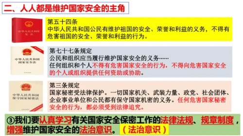 【新课标】9.2 维护国家安全课件（29张ppt）