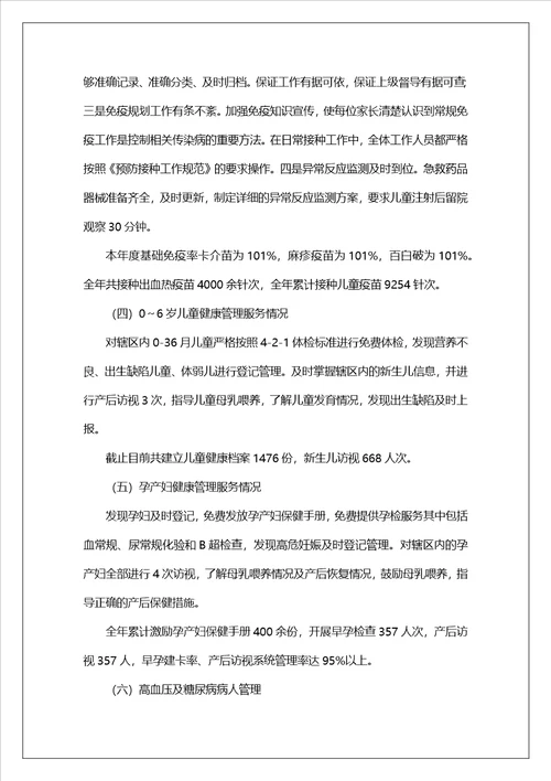乡镇卫生院公共卫生工作汇报总结