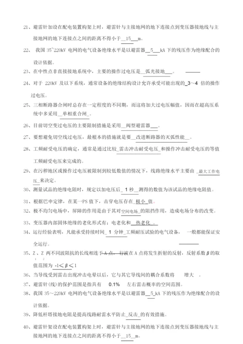 《高电压工程》(专)习题一二三...docx