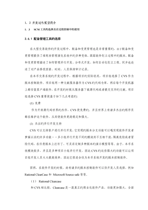 本科优秀毕业设计基于大型实时交易系统的开发过程.docx