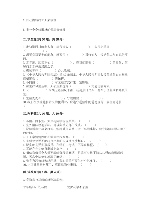 部编版道德与法治三年级下册期末测试卷含完整答案【精选题】.docx