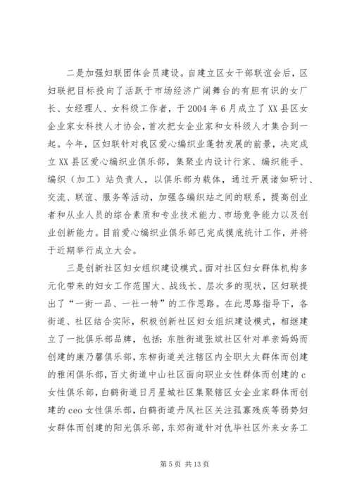 加强基层妇联建设调查和思考.docx