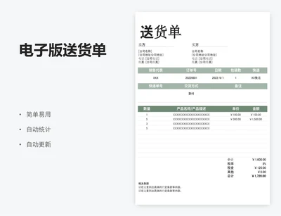 电子版送货单