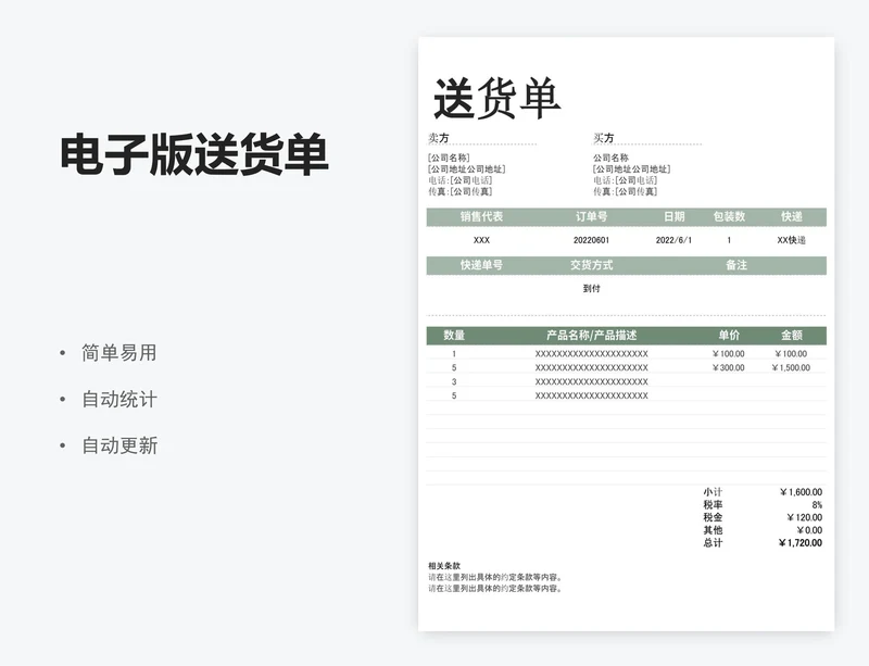 电子版送货单