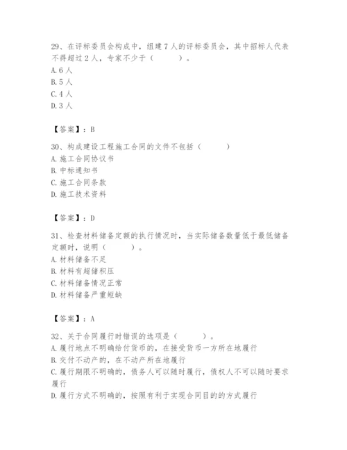 2024年材料员之材料员专业管理实务题库含答案（新）.docx