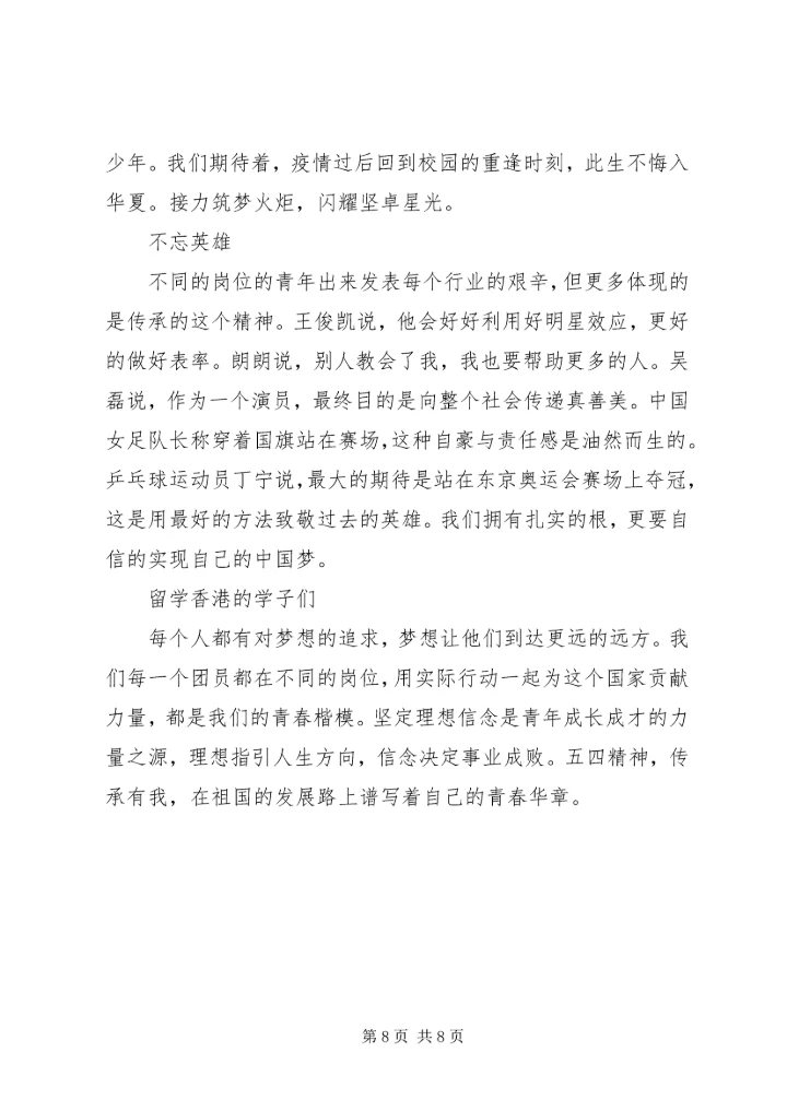 观看《让青春为祖国绽放》有感多篇.docx