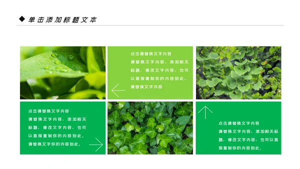 绿色清新生态文明环保低碳和谐社区PPT模板