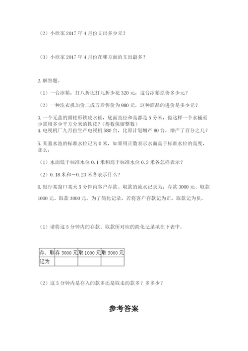 北师大版小学数学六年级下册期末检测试题（考试直接用）.docx