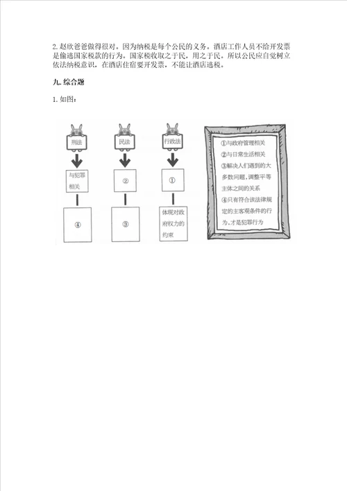 部编版六年级上册道德与法治期中测试卷及完整答案网校专用