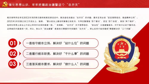 坚持政治建警全面从严治警作风建设党课PPT