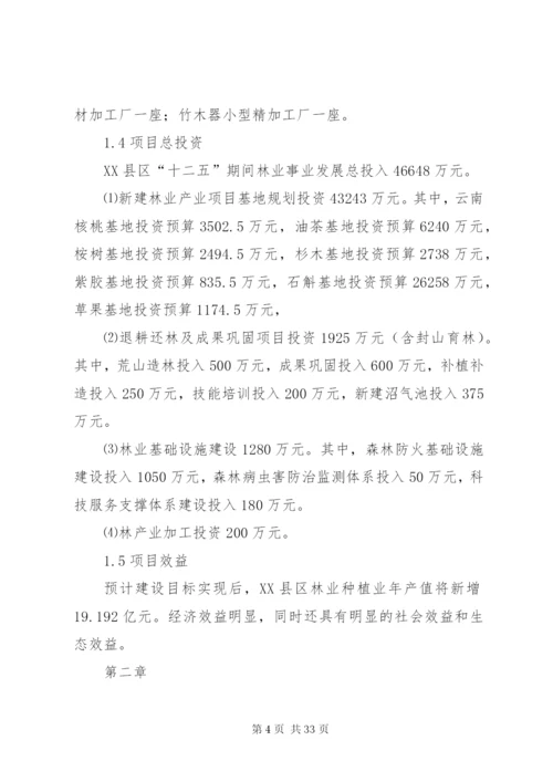 县林业局十二五林业发展规划范文.docx