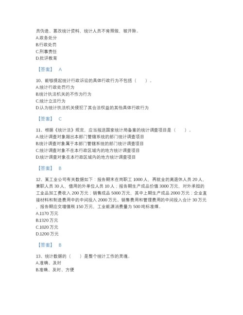 2022年江苏省统计师之中级统计师工作实务模考模拟题库带解析答案.docx