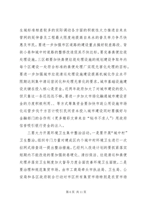 创建卫生城动员会议讲话.docx