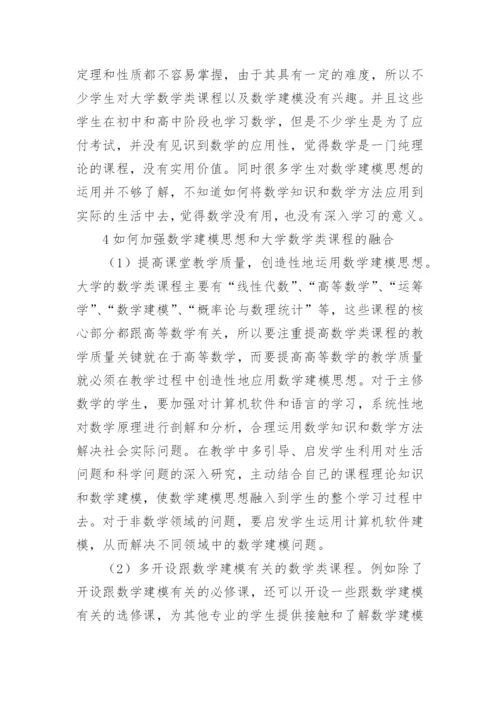 数学建模论文.docx