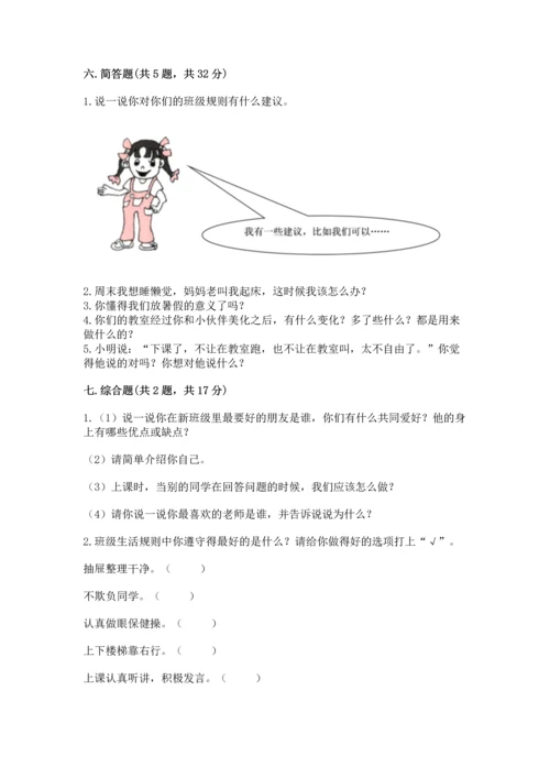部编版二年级上册道德与法治《期中测试卷》含答案（综合题）.docx