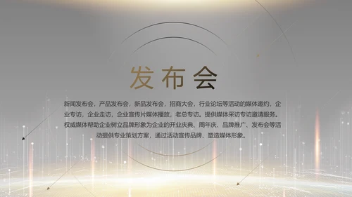 黑色炫酷互联网科技发布会PPT