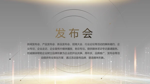 黑色炫酷互联网科技发布会PPT