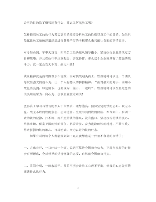 精编执行力培训心得体会范文精选三篇.docx