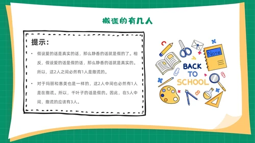 绿色卡通简约背景创意边框儿童数学趣味数学PPT模板