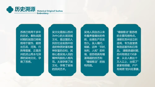 非遗文化江南苏绣PPT模板下载