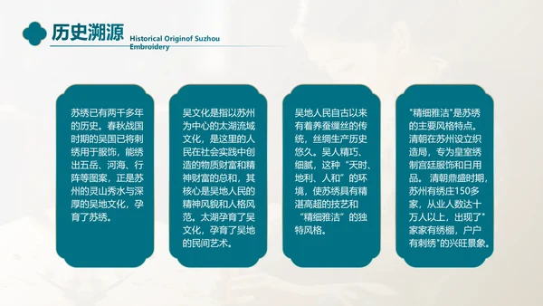 非遗文化江南苏绣PPT模板下载