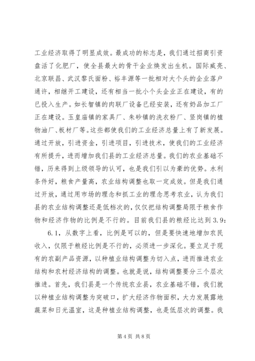 县三级干部会议上的讲话 (5).docx