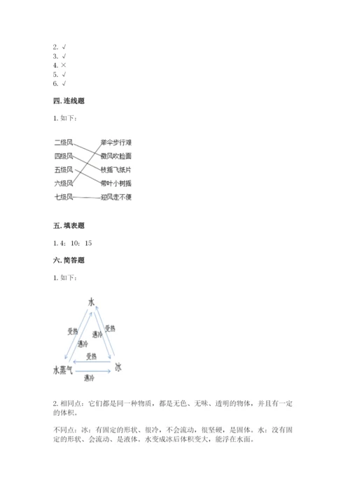 教科版三年级上册科学期末测试卷带答案（巩固）.docx