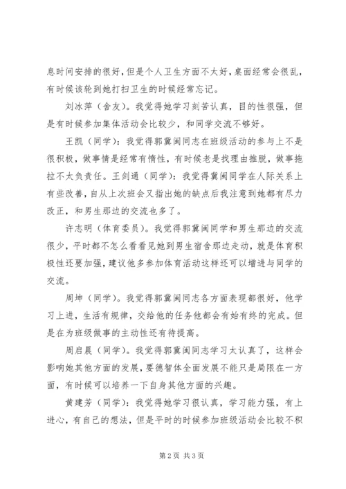 关于XX同学的群众座谈会会议记录 (3).docx