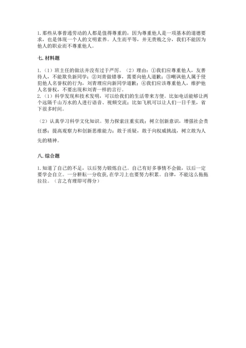 最新六年级下册道德与法治期末测试卷带答案（名师推荐）.docx