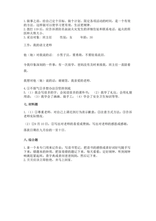 部编版三年级上册道德与法治期末测试卷附完整答案【夺冠系列】.docx