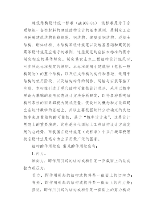 论文开题报告格式及.docx