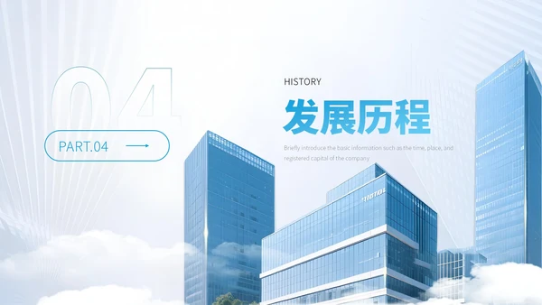 蓝色商务风企业介绍PPT模板