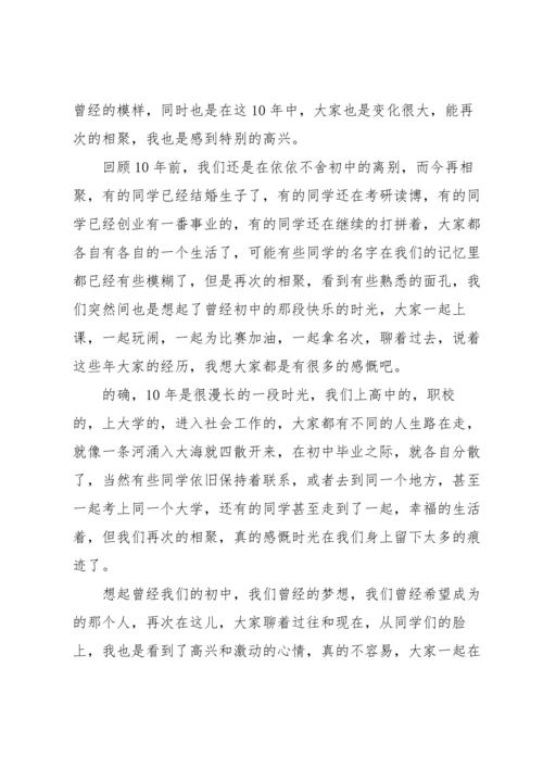 初中同学聚会发言稿.docx