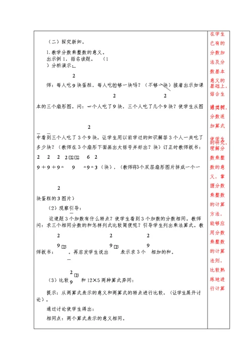 初一数学教案