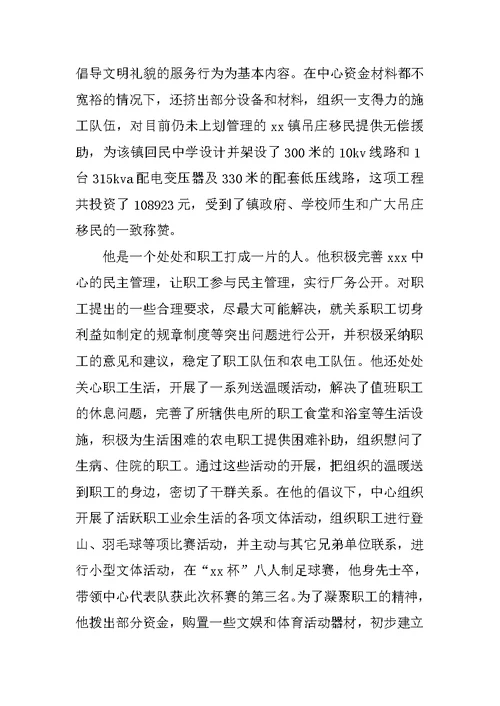 电力员工个人先进事迹材料范文