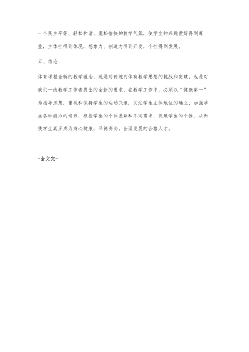 试论体育教学中如何发展学生的个性.docx