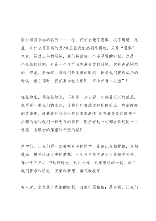初三学生毕业催泪的演讲稿范文.docx