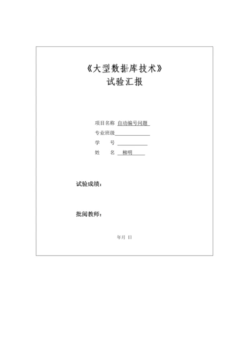 2022年中南大学oracle实验报告.docx