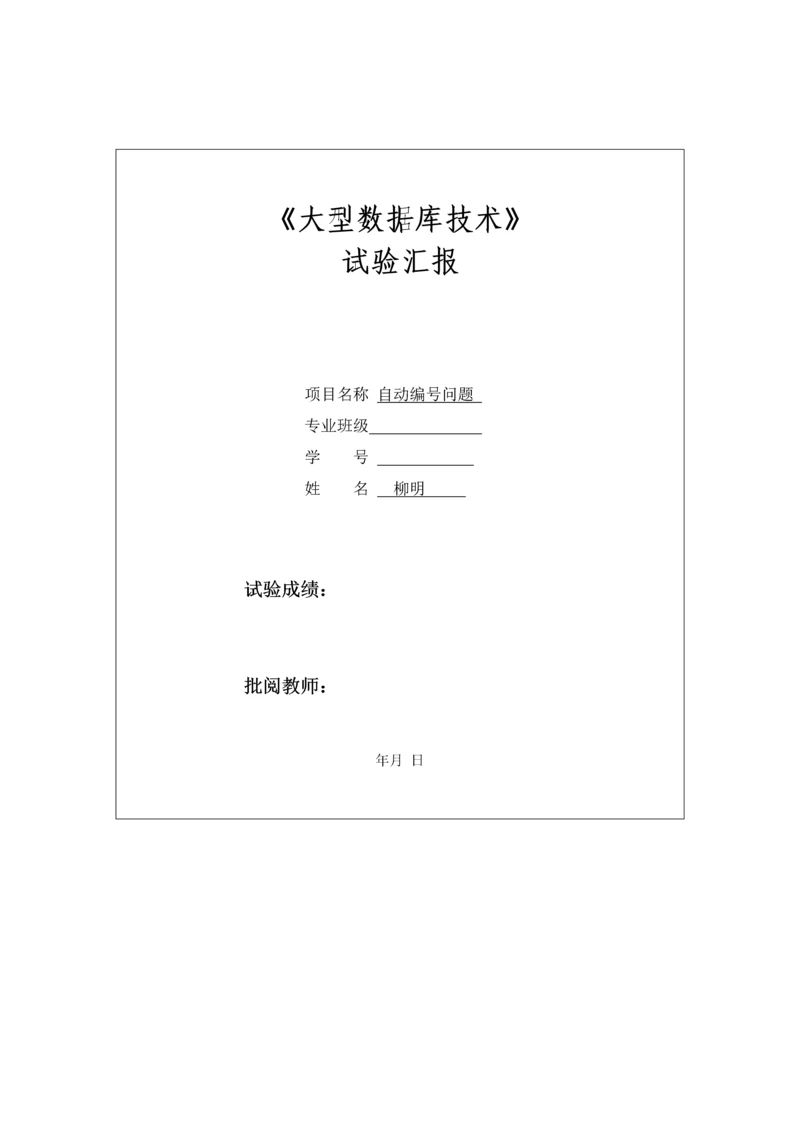 2022年中南大学oracle实验报告.docx