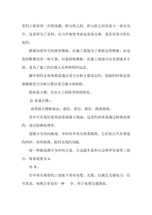 土木工程认识实习报告字范文.docx