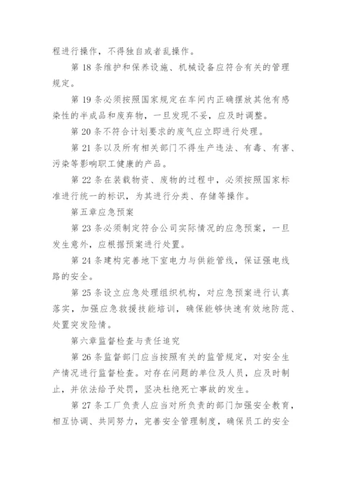 工厂安全生产规章制度_9.docx