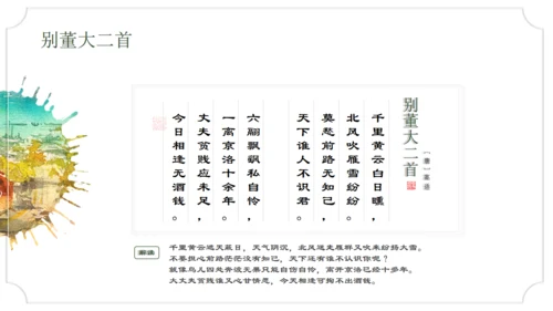 复古依依惜别小诗集通用PPT模板